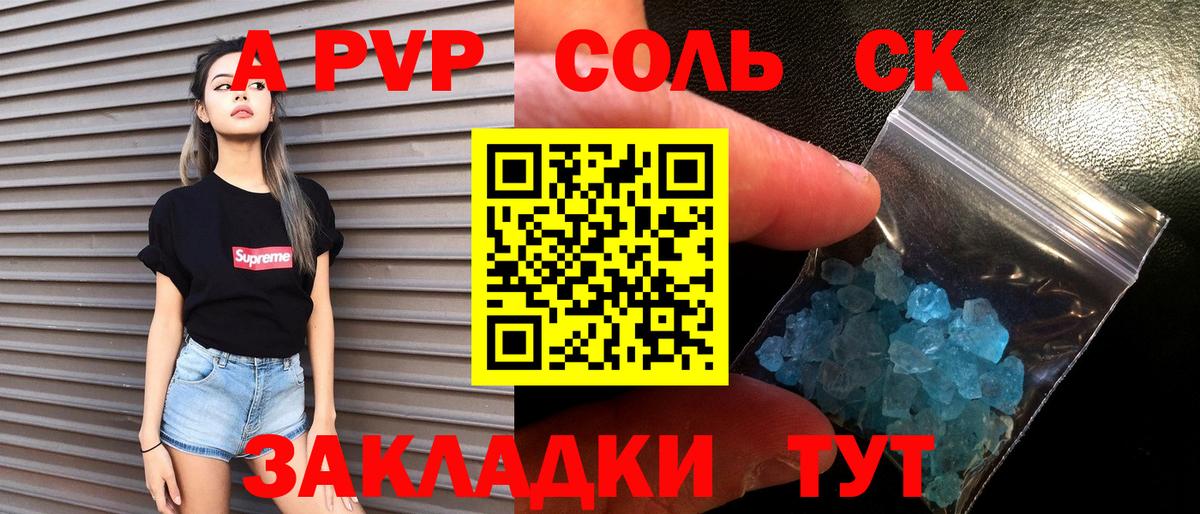 Минусинск  А ПВП  Вход с VPN  A PVP Crystall  APVP мука 