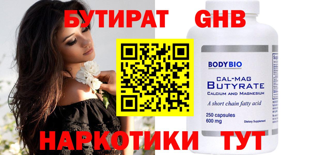 БУТИРАТ оксана Минусинск
