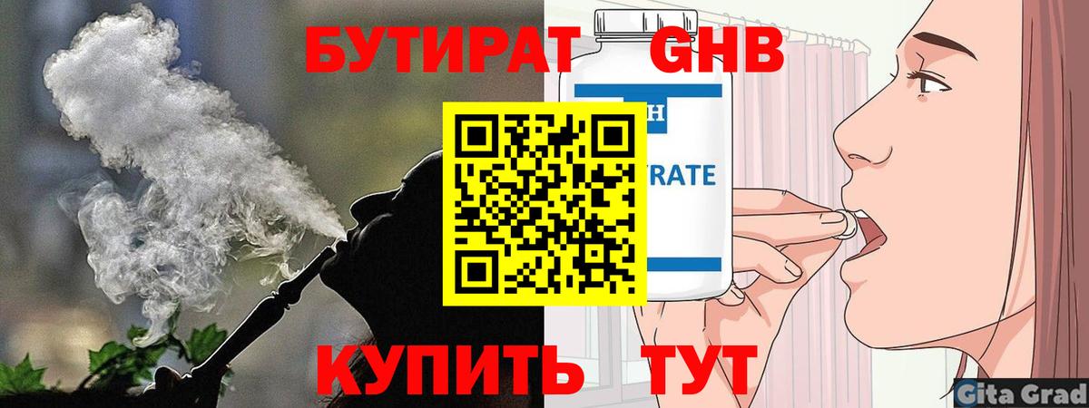 Минусинск  Бутират BDO 33%  Вход с VPN 
