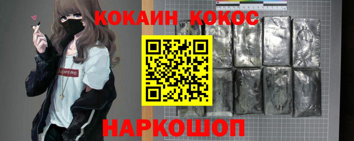 Cocaine 98% Минусинск