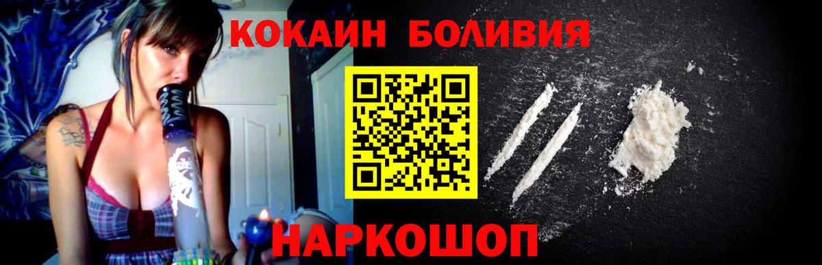 Минусинск  COCAIN 97%  Вход с VPN  Кокаин  COCAIN Fish Scale 