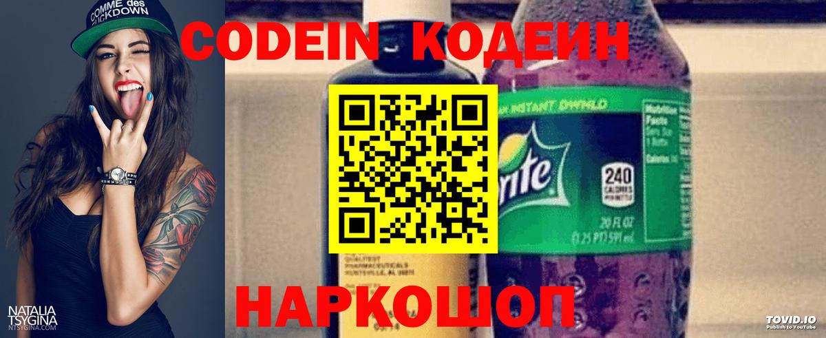 Codein напиток Lean (лин)  Вход с VPN  Минусинск  Кодеин напиток Lean (лин) 