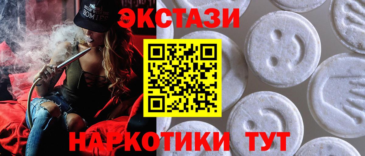 Минусинск  Ecstasy диски  Экстази 280мг  Вход с VPN 