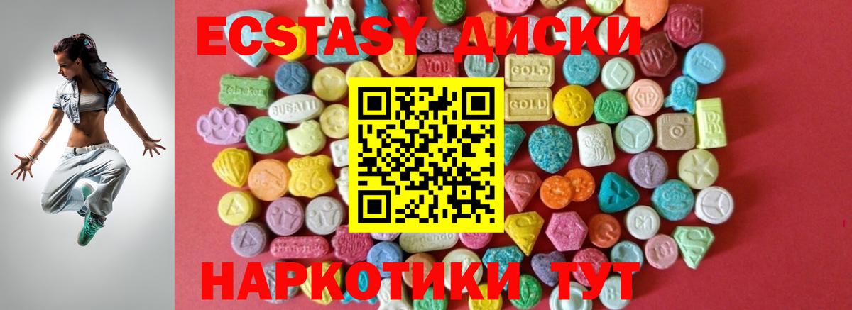 ЭКСТАЗИ круглые Минусинск