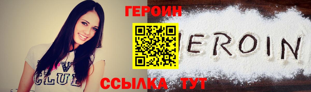 ГЕРОИН афганец  Вход с VPN  Минусинск 