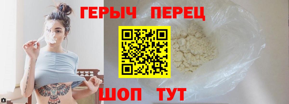 ГЕРОИН герыч Минусинск