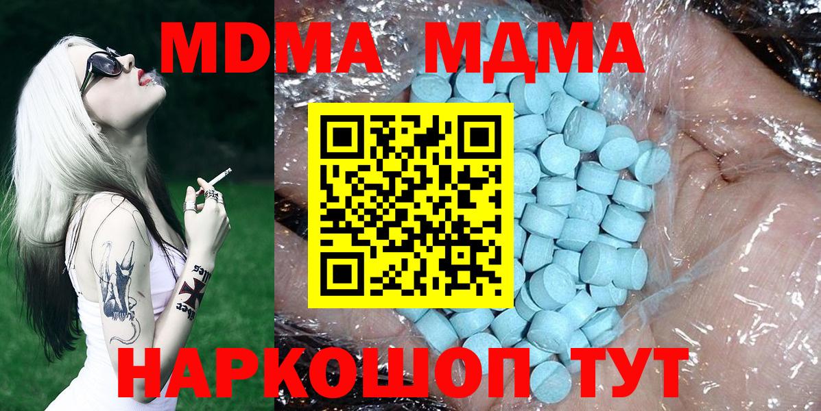 МДМА  Вход с VPN  MDMA молли  Минусинск  МДМА VHQ 