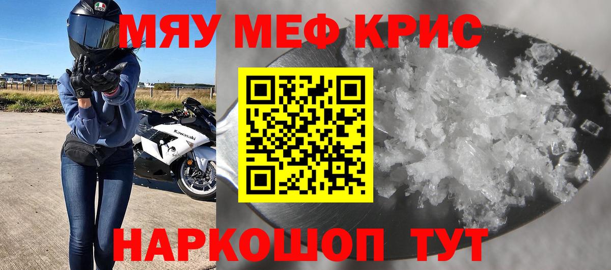 Меф мяу мяу Минусинск