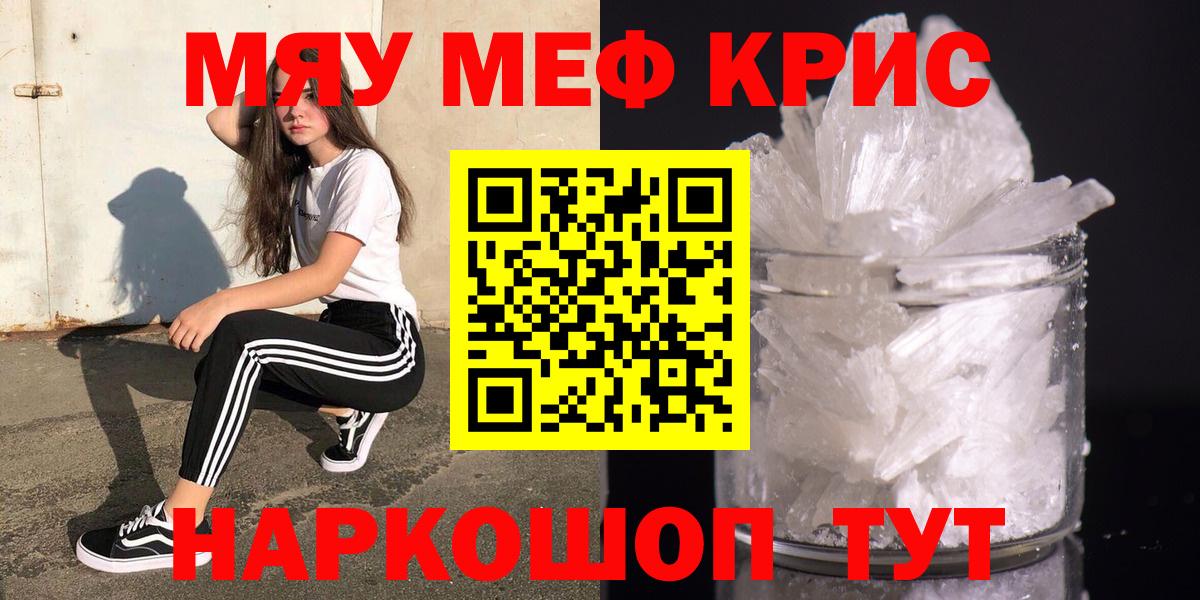 Мефедрон  Вход с VPN  Минусинск  Мефедрон  МЕФ VHQ  Меф VHQ 