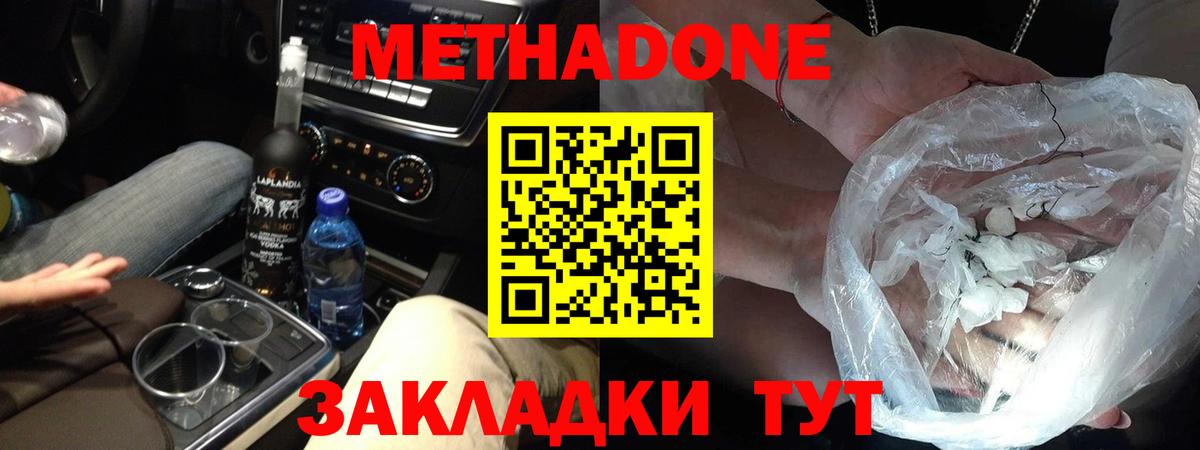 МЕТАДОН VHQ Минусинск